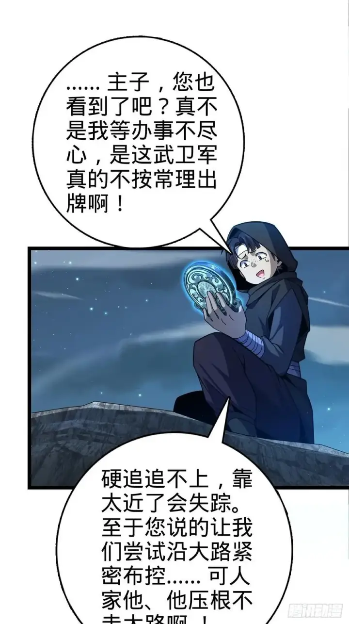《大王饶命》827 王城汇合中图23