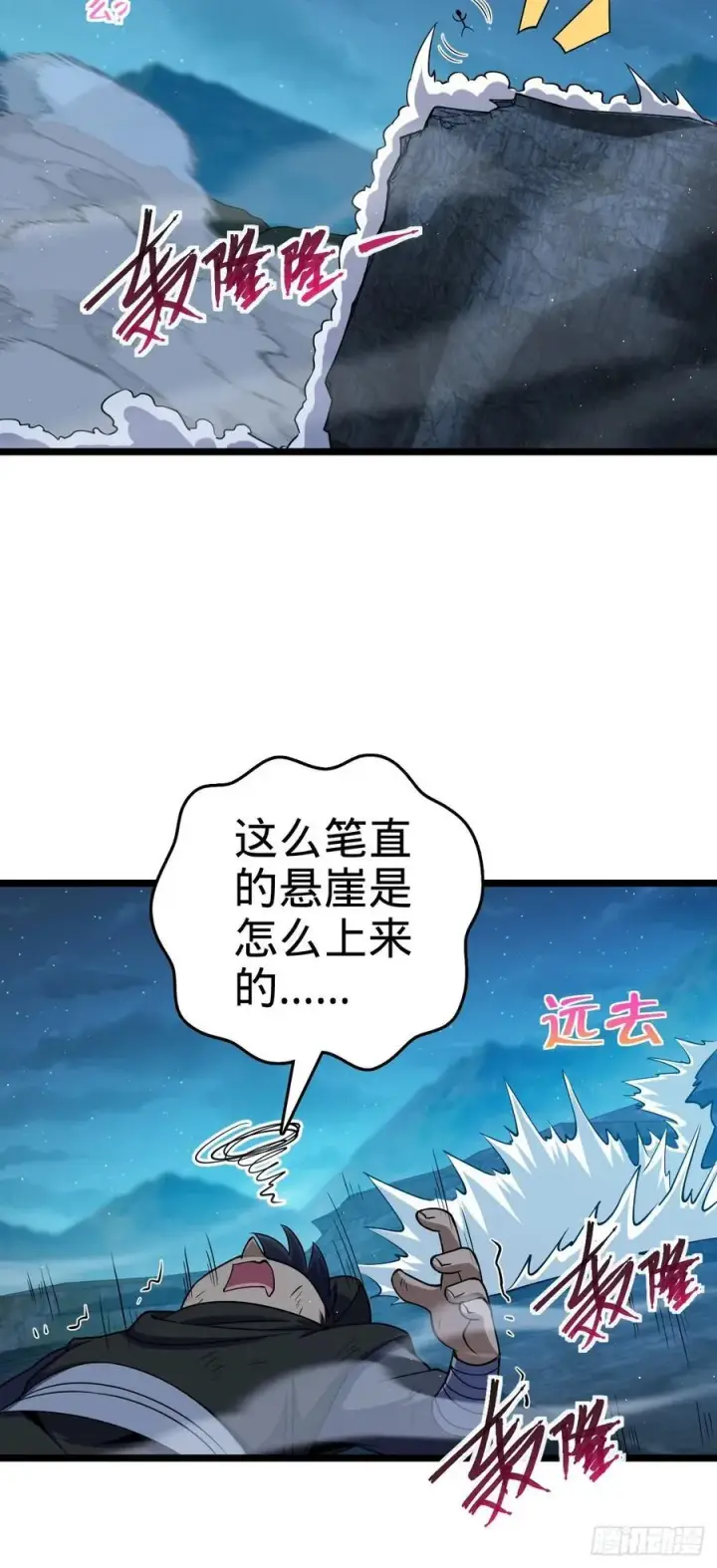 《大王饶命》827 王城汇合中图30
