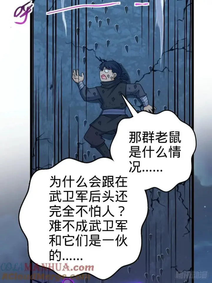 《大王饶命》827 王城汇合中图34