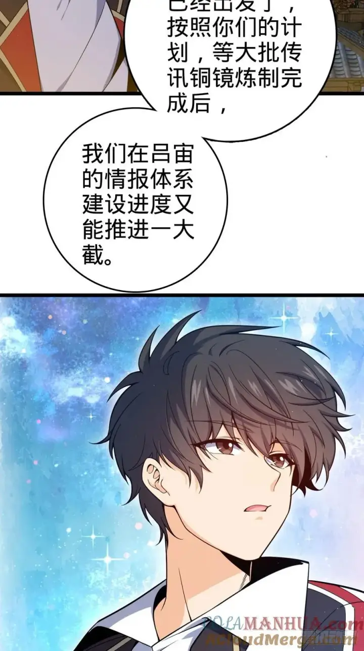 《大王饶命》827 王城汇合中图4