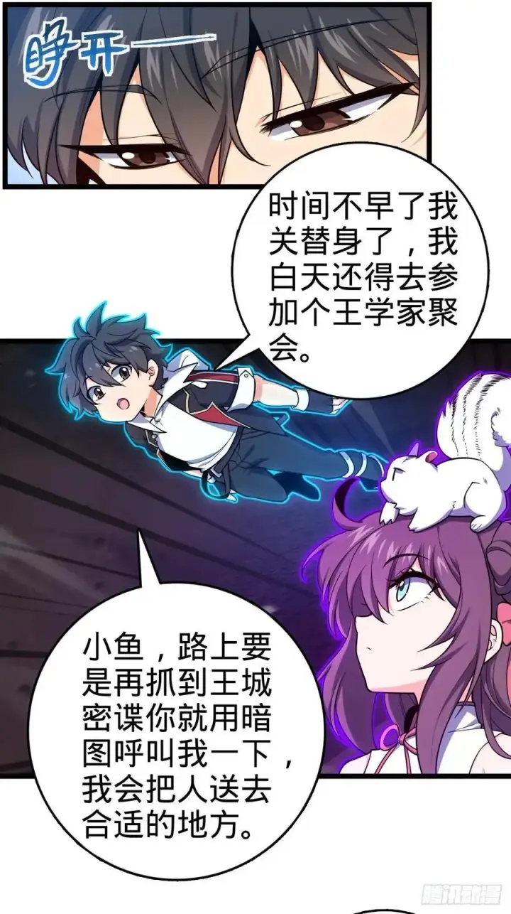 《大王饶命》827 王城汇合中图41