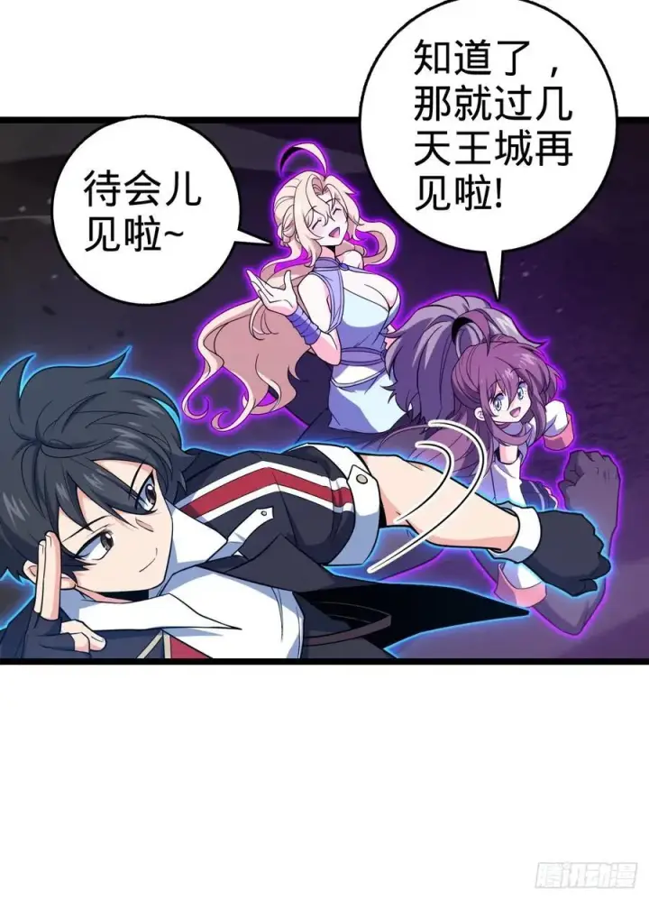 《大王饶命》827 王城汇合中图42