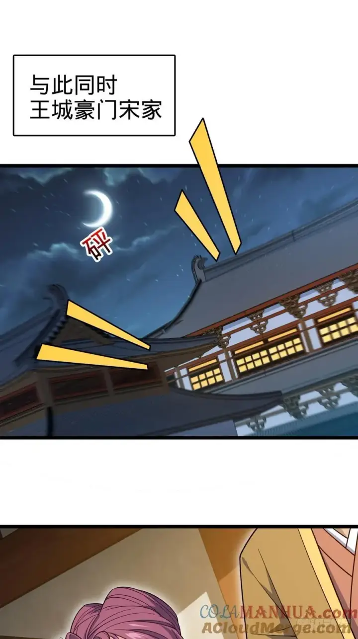 《大王饶命》827 王城汇合中图43