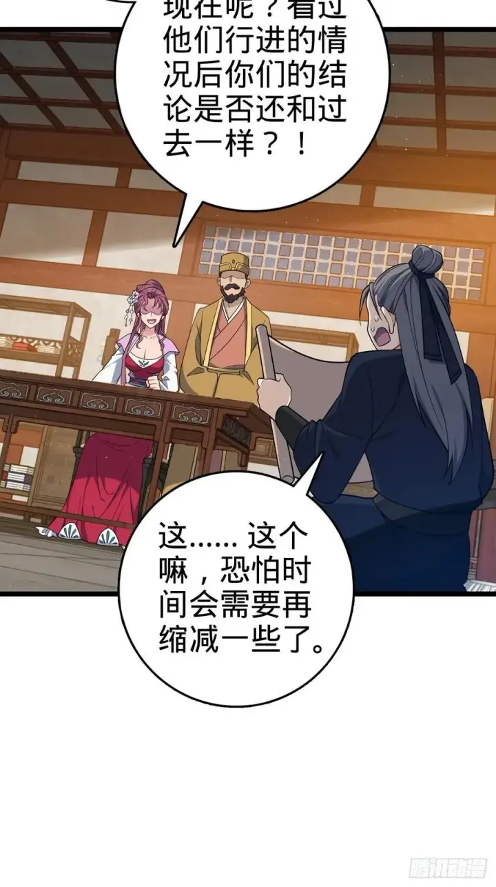 《大王饶命》827 王城汇合中图45