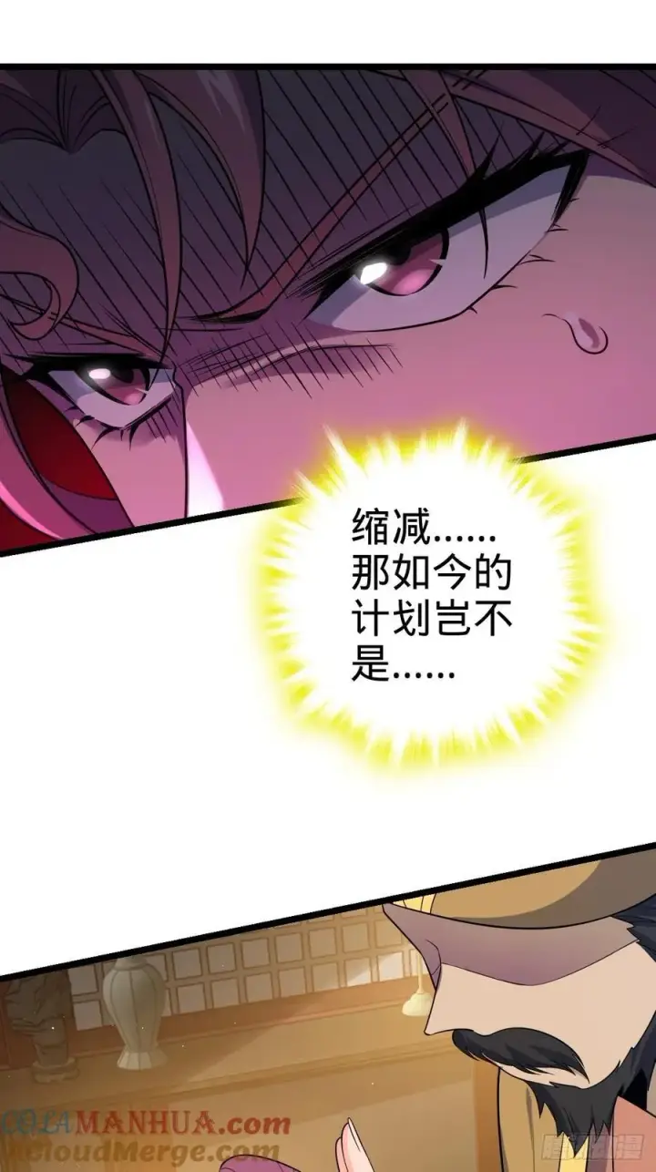 《大王饶命》827 王城汇合中图46