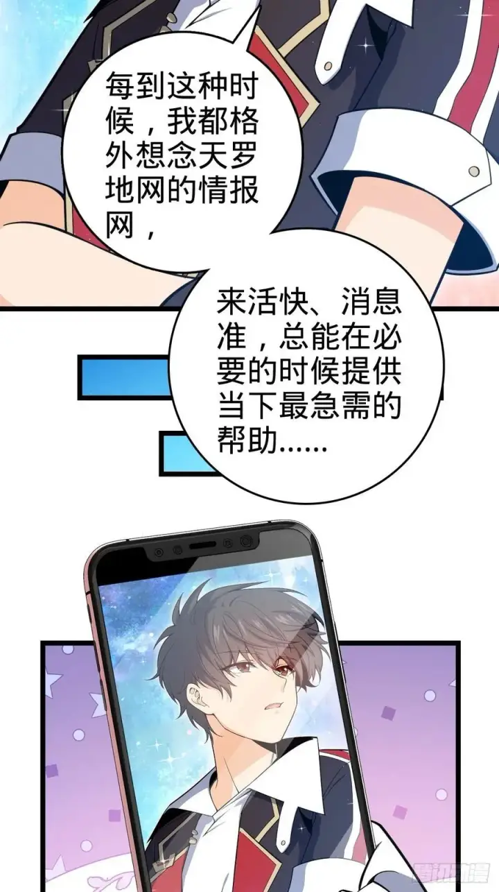 《大王饶命》827 王城汇合中图5