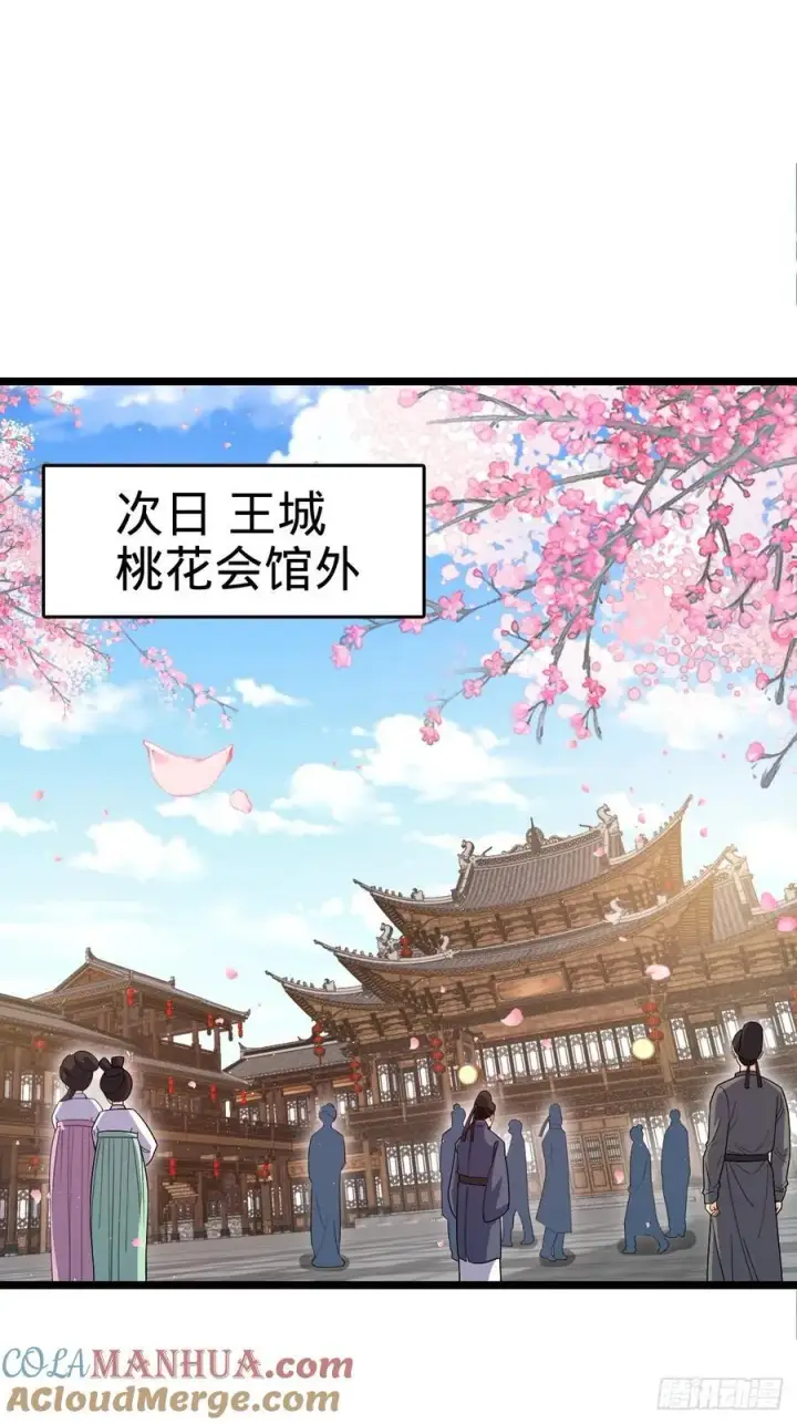 《大王饶命》827 王城汇合中图52