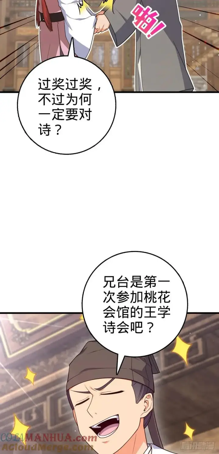 《大王饶命》828 桃花诗会图10