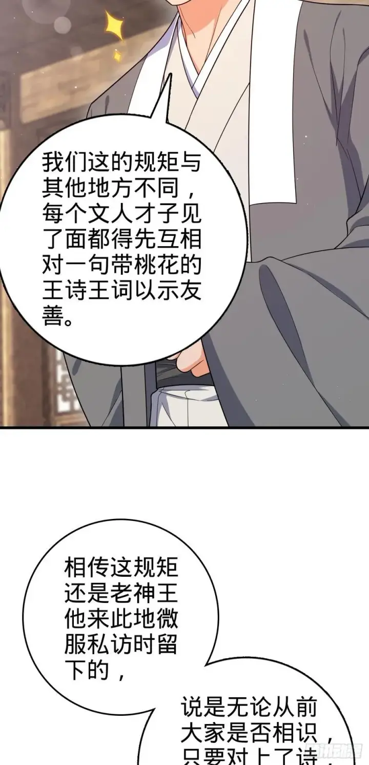 《大王饶命》828 桃花诗会图11