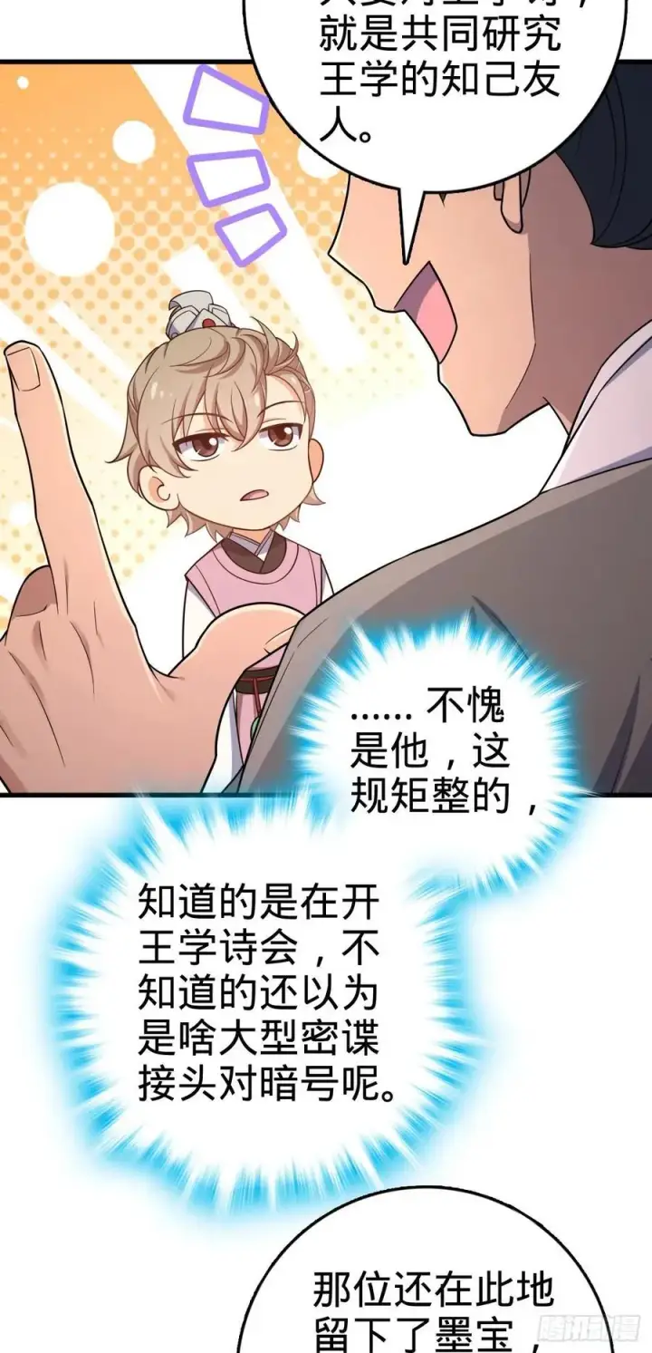 《大王饶命》828 桃花诗会图12