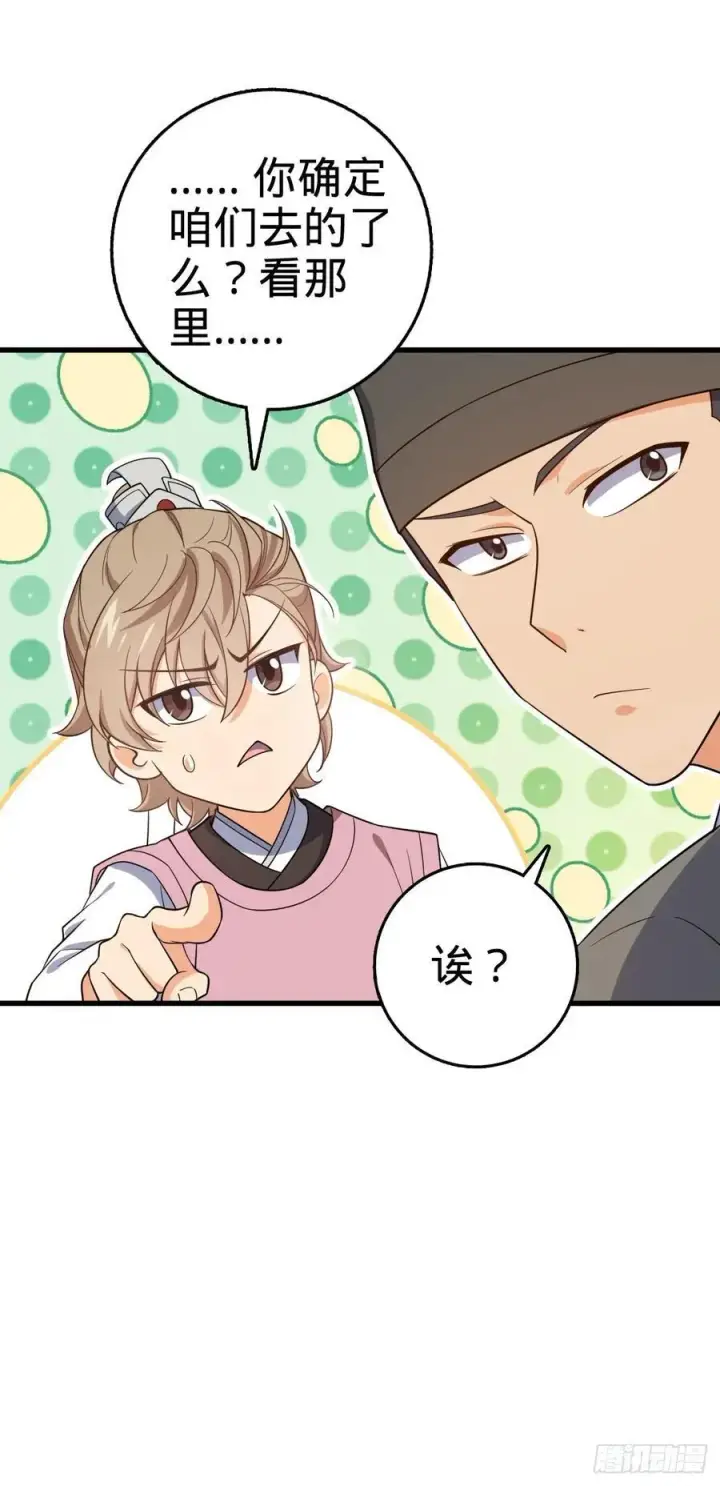 《大王饶命》828 桃花诗会图14