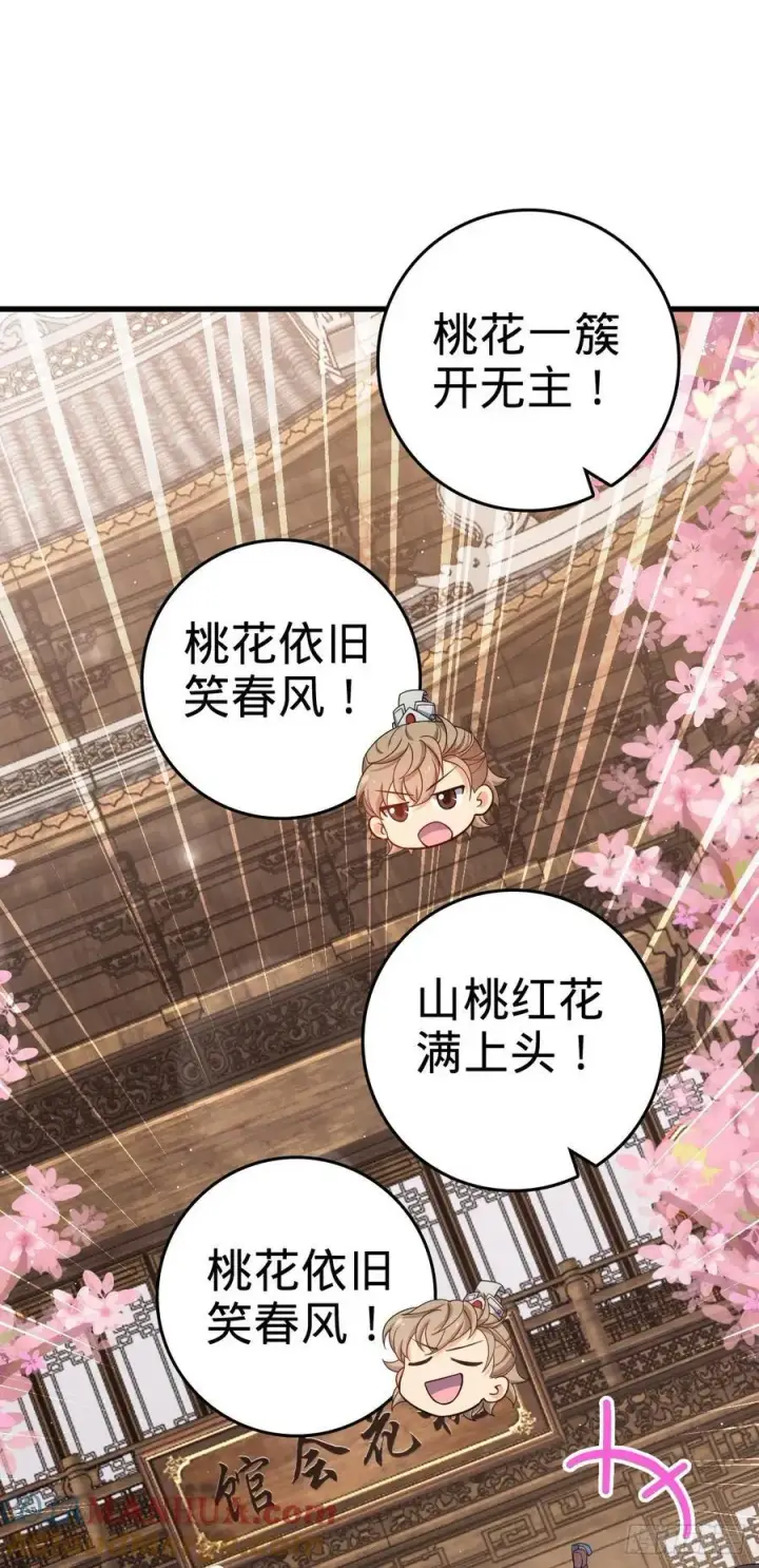 《大王饶命》828 桃花诗会图16