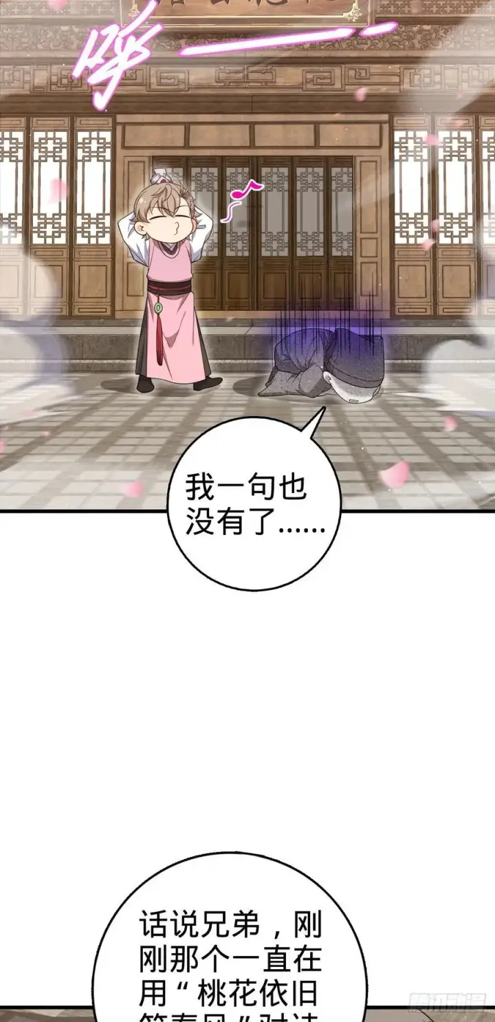 《大王饶命》828 桃花诗会图18