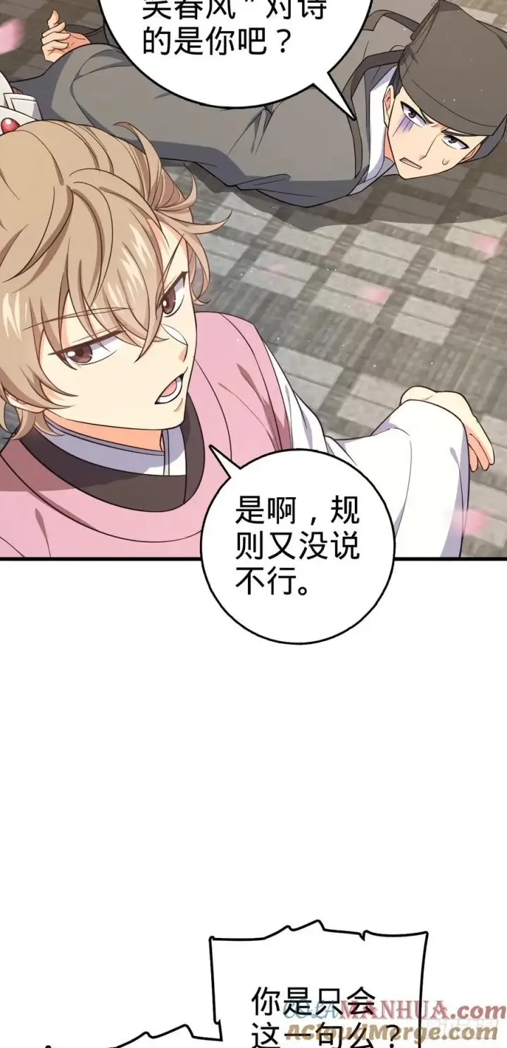《大王饶命》828 桃花诗会图19