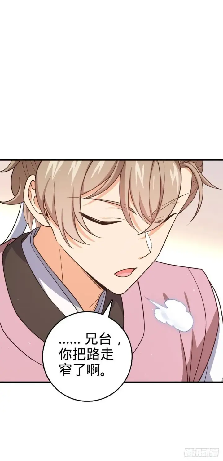 《大王饶命》828 桃花诗会图21
