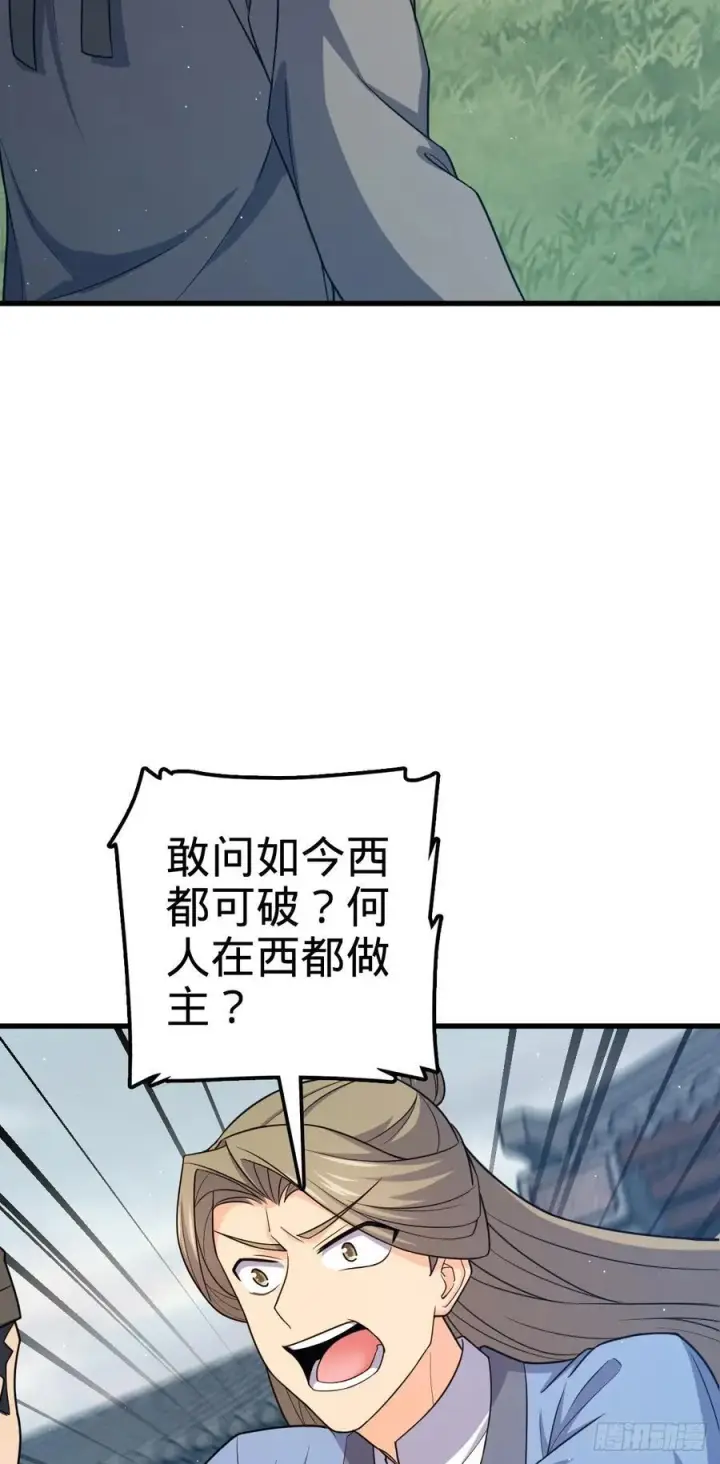 《大王饶命》828 桃花诗会图26
