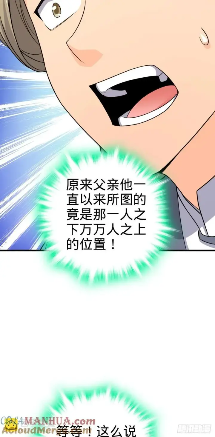 《大王饶命》828 桃花诗会图28