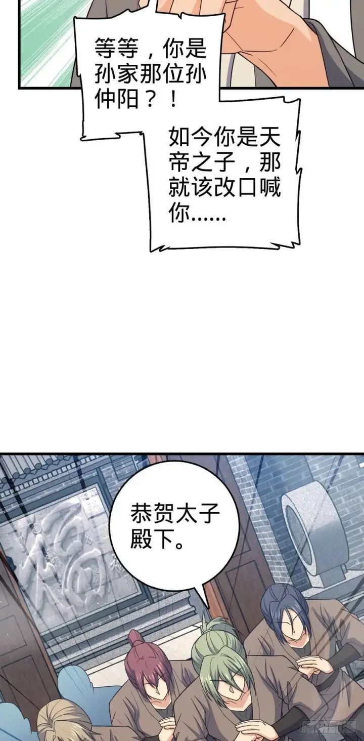 《大王饶命》828 桃花诗会图32