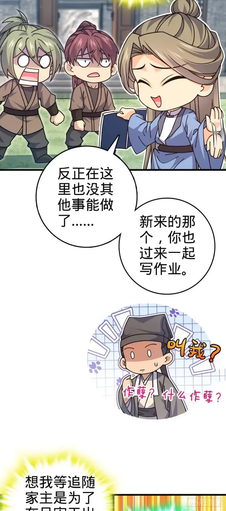 《大王饶命》828 桃花诗会图39