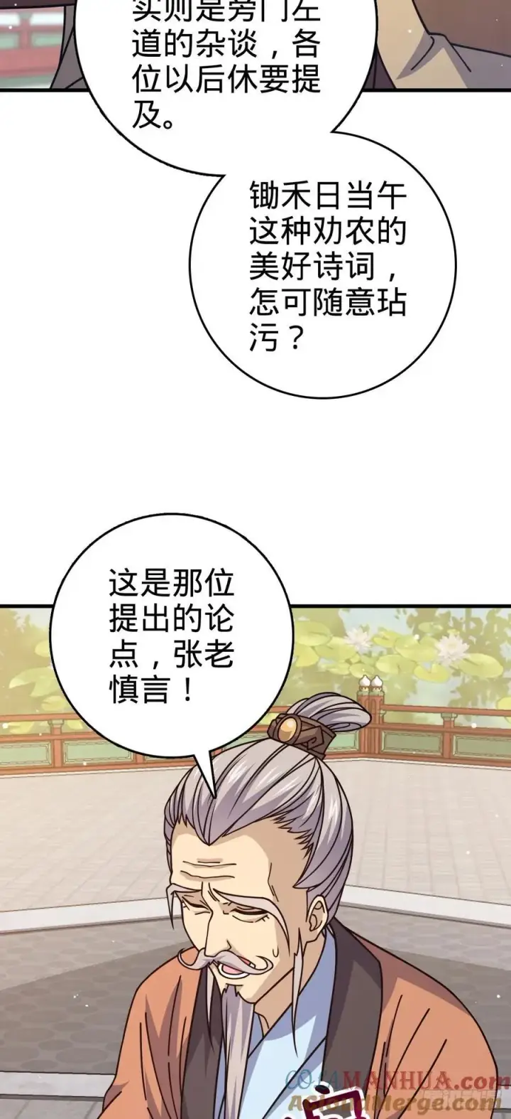 《大王饶命》828 桃花诗会图46