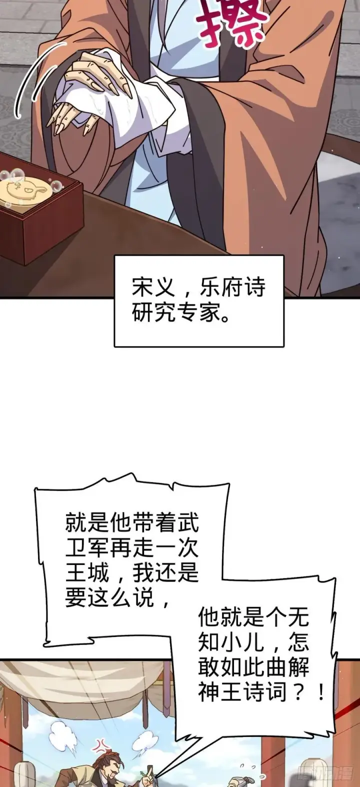 《大王饶命》828 桃花诗会图47
