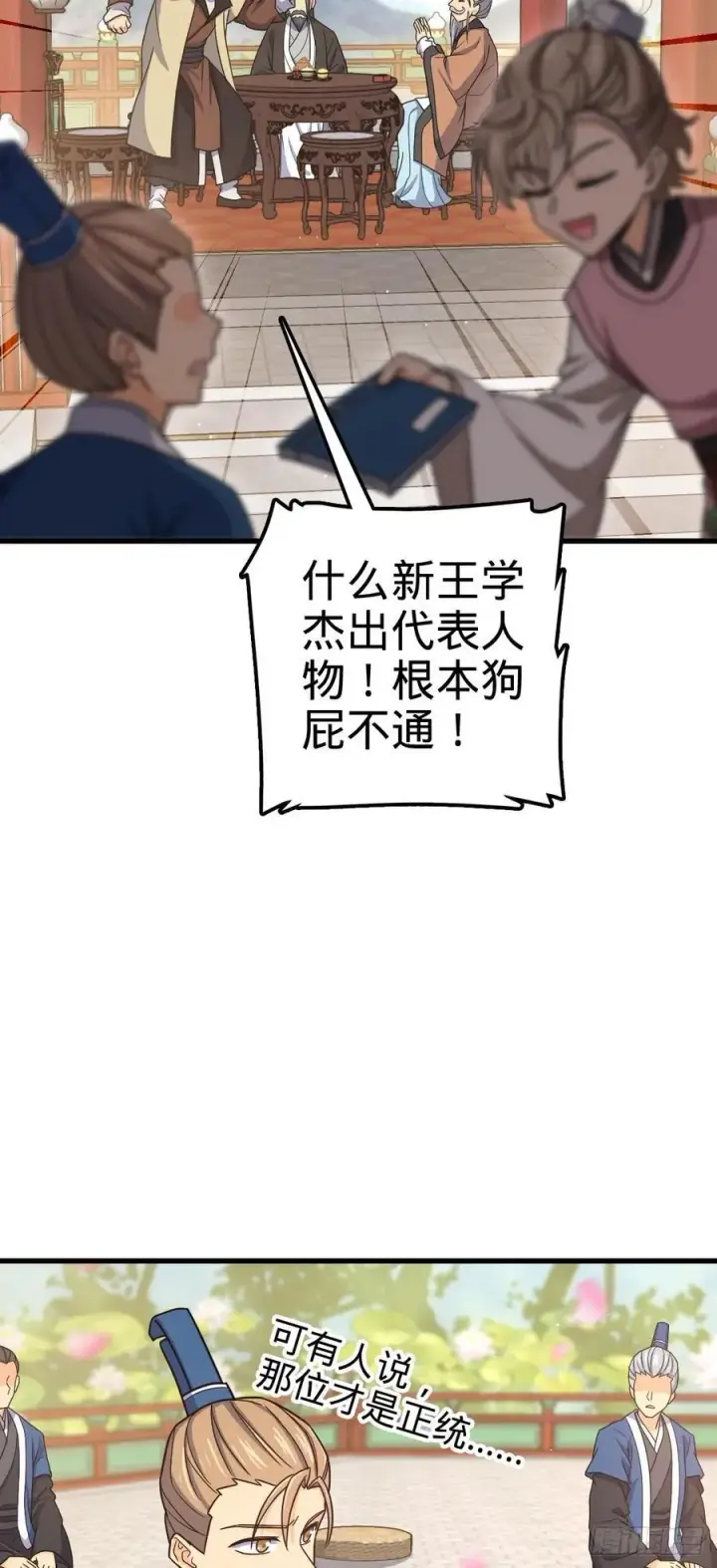 《大王饶命》828 桃花诗会图48