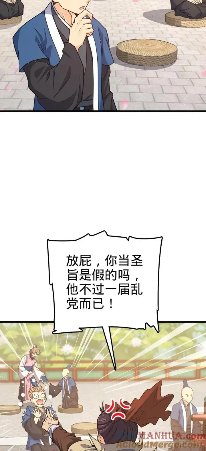 《大王饶命》828 桃花诗会图49