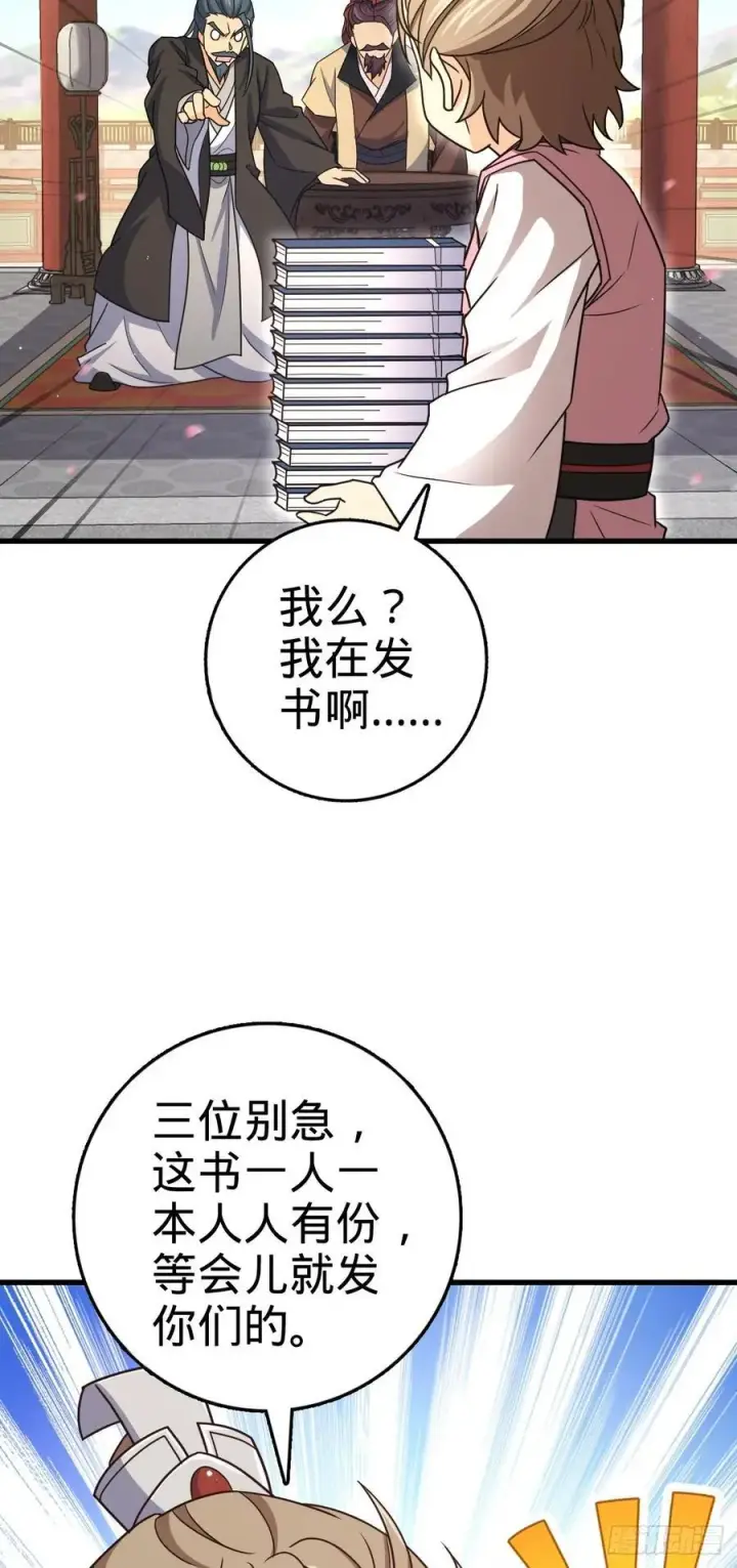 《大王饶命》828 桃花诗会图56