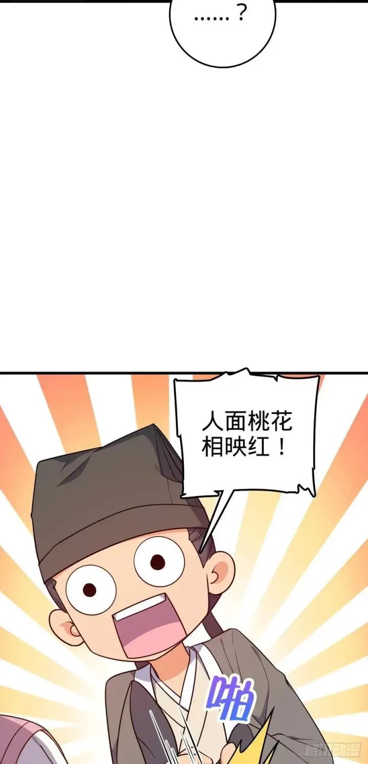 《大王饶命》828 桃花诗会图6