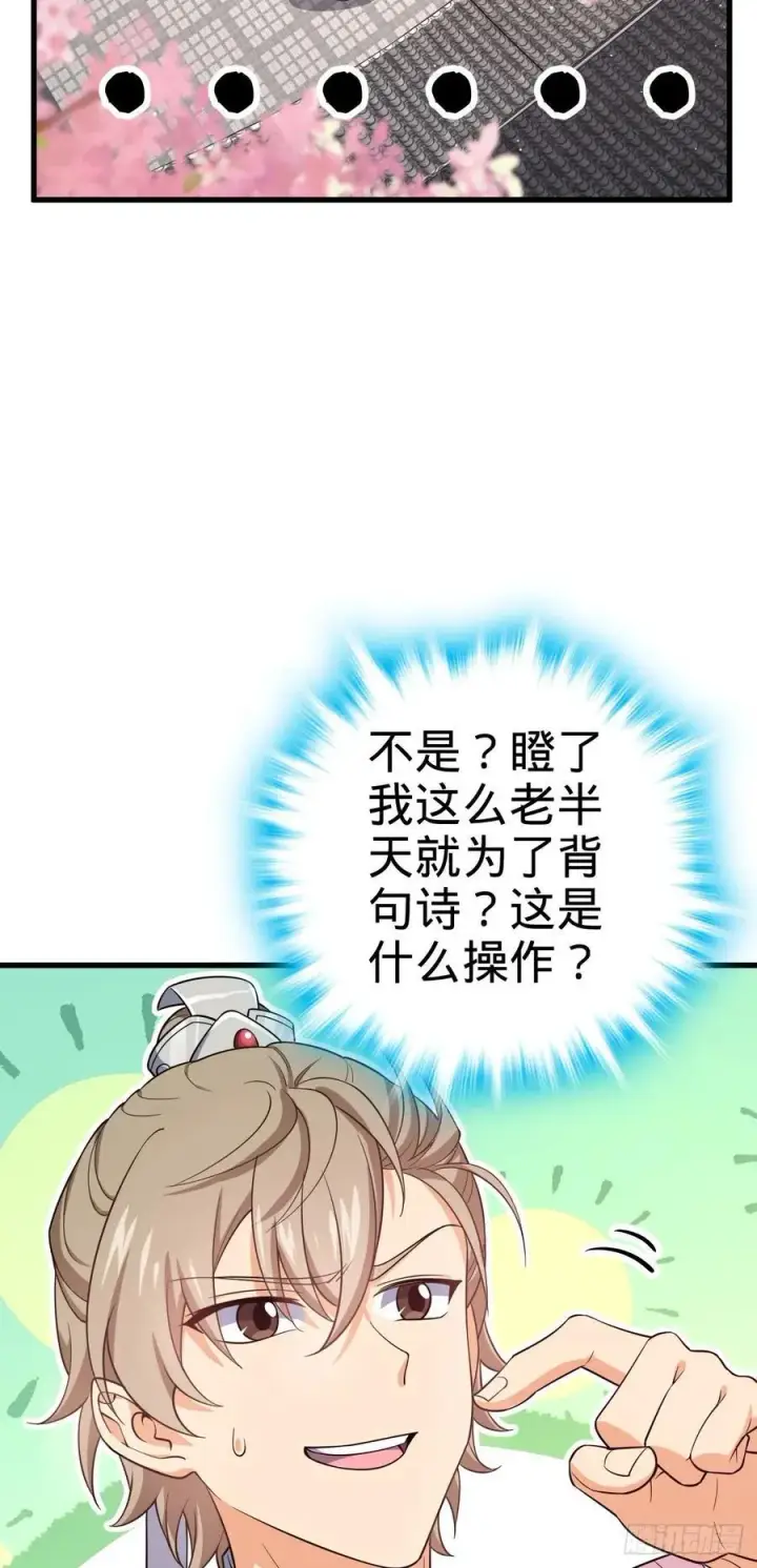 《大王饶命》828 桃花诗会图8