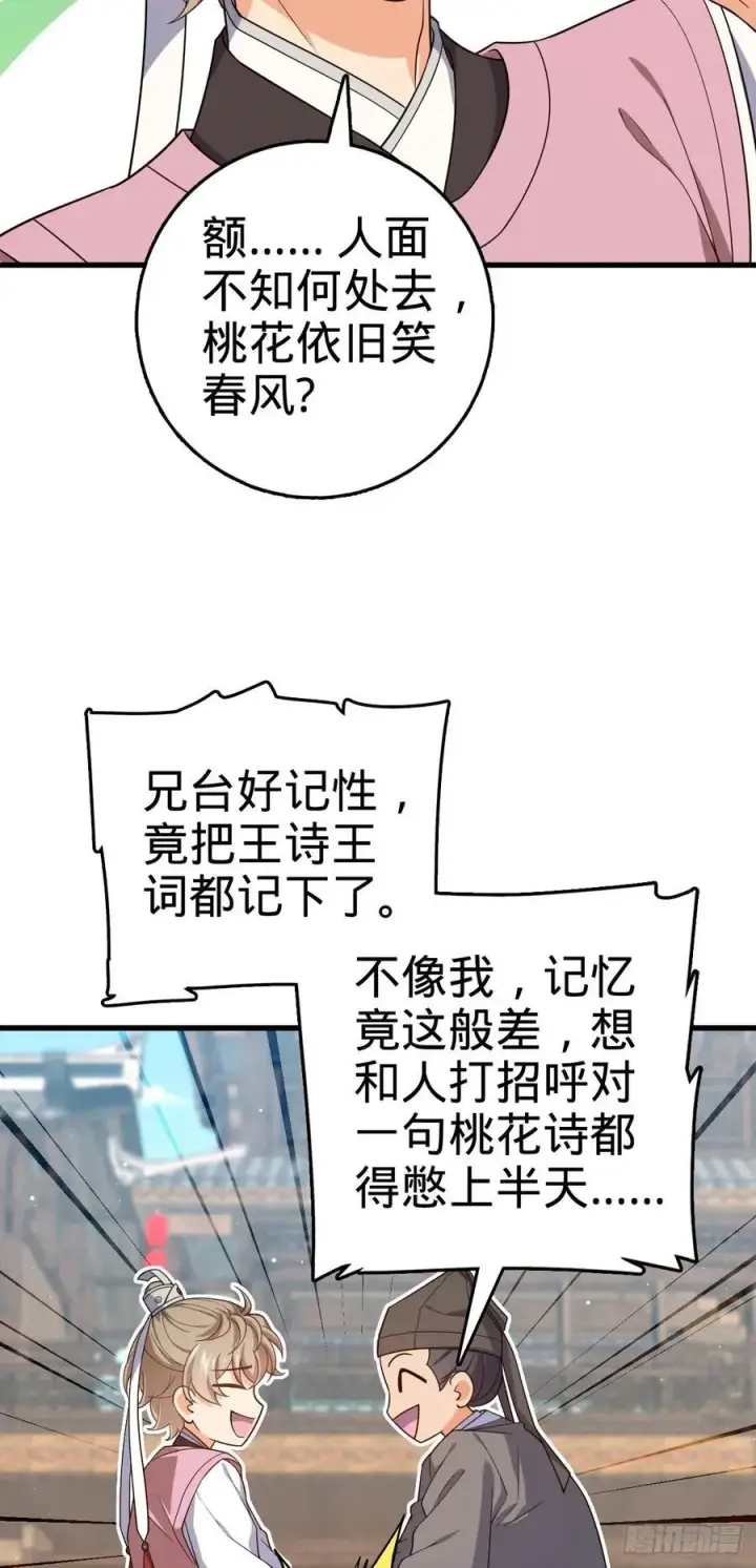 《大王饶命》828 桃花诗会图9