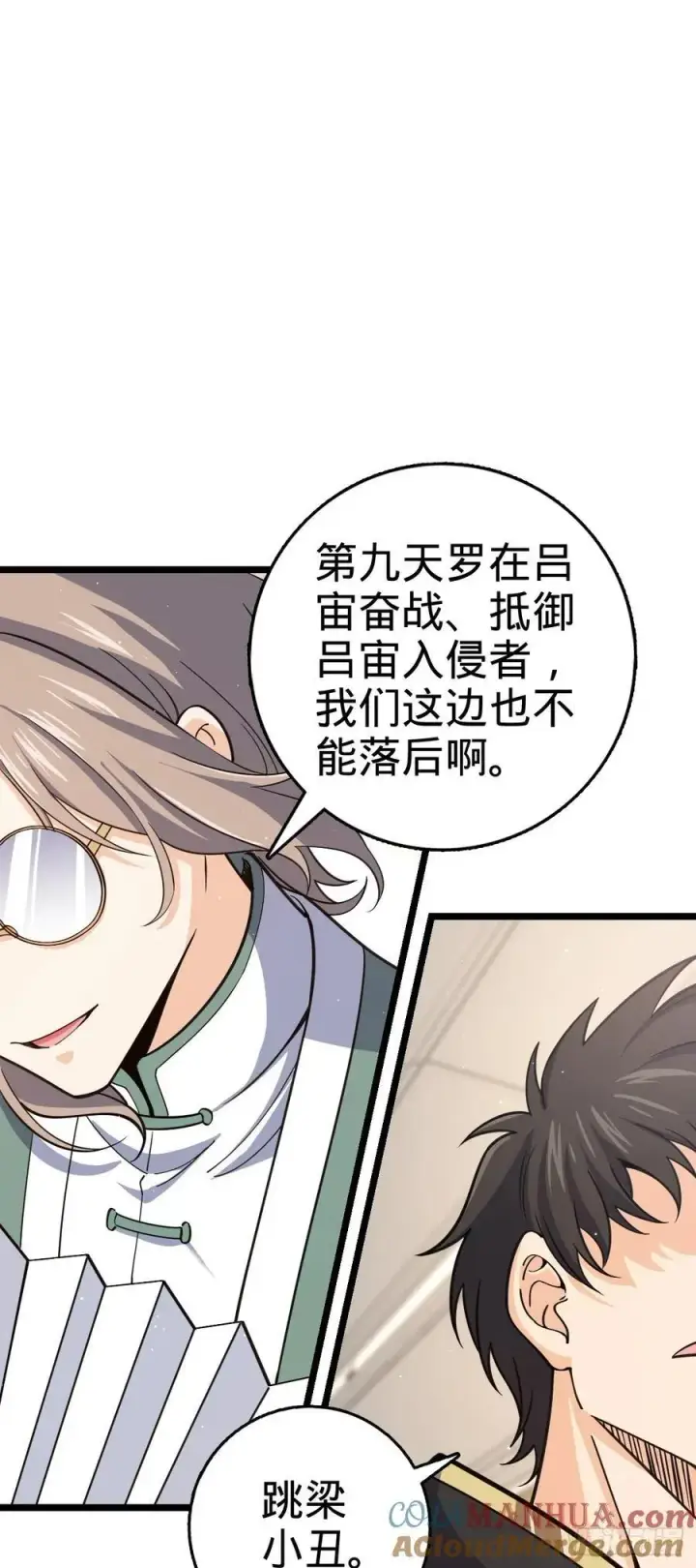 《大王饶命》829 地球修行者的应对图16