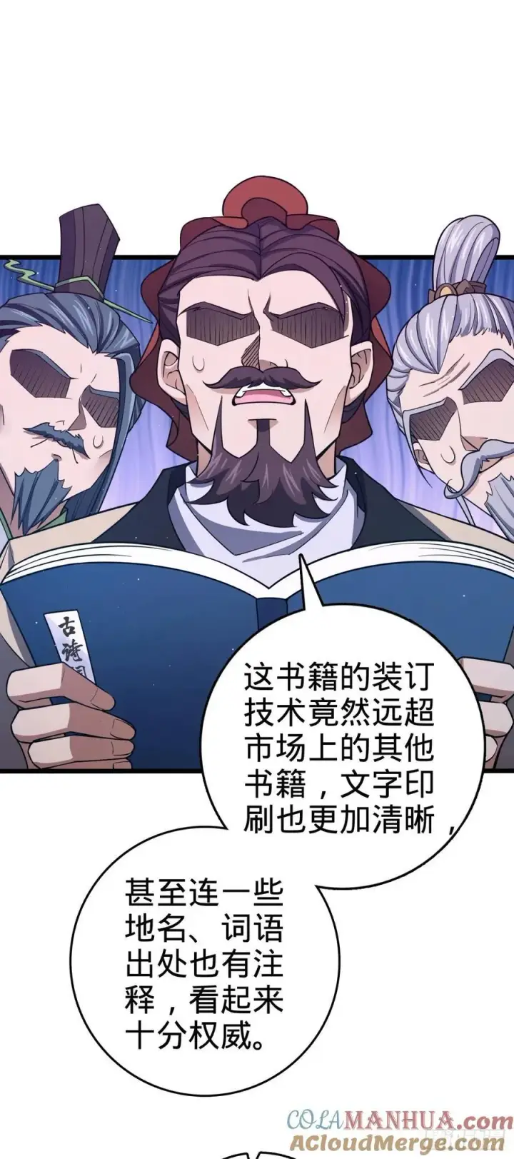 《大王饶命》829 地球修行者的应对图22