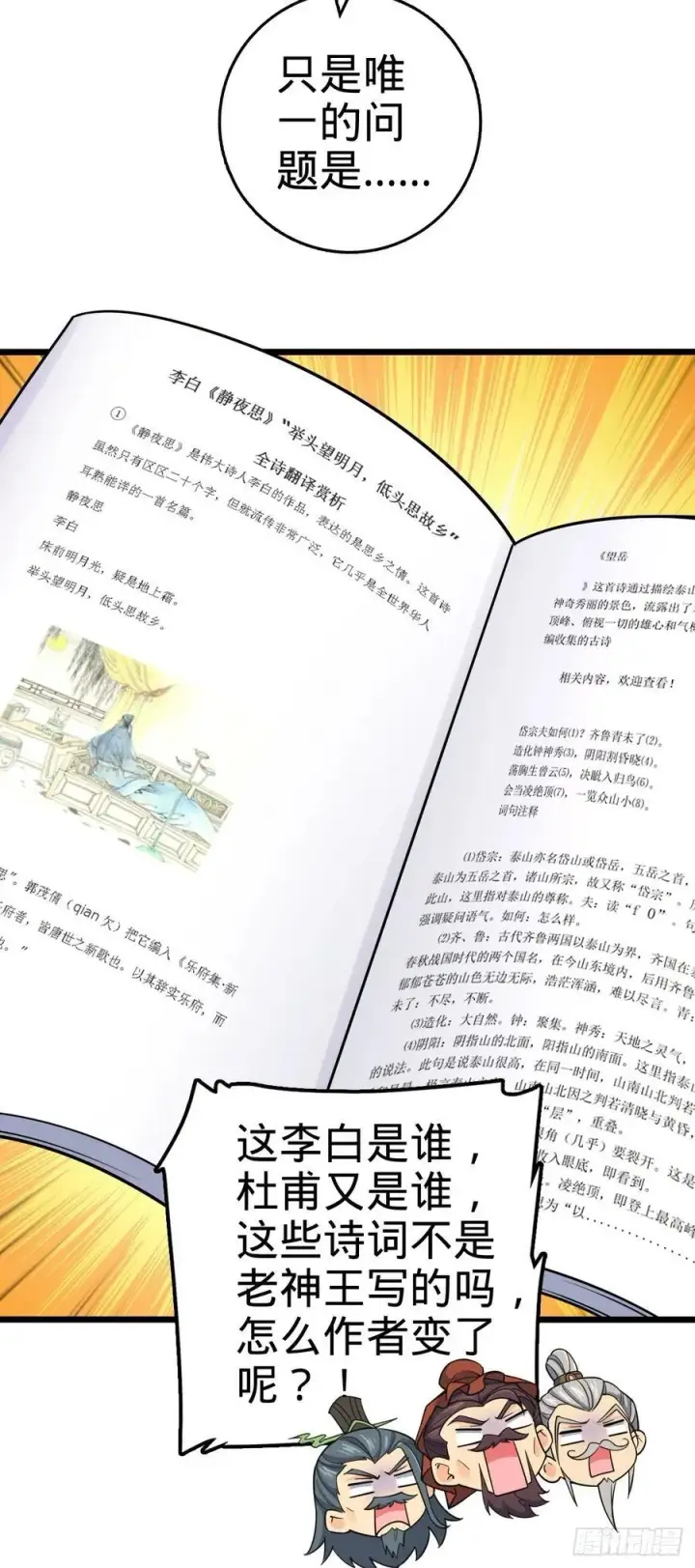 《大王饶命》829 地球修行者的应对图23