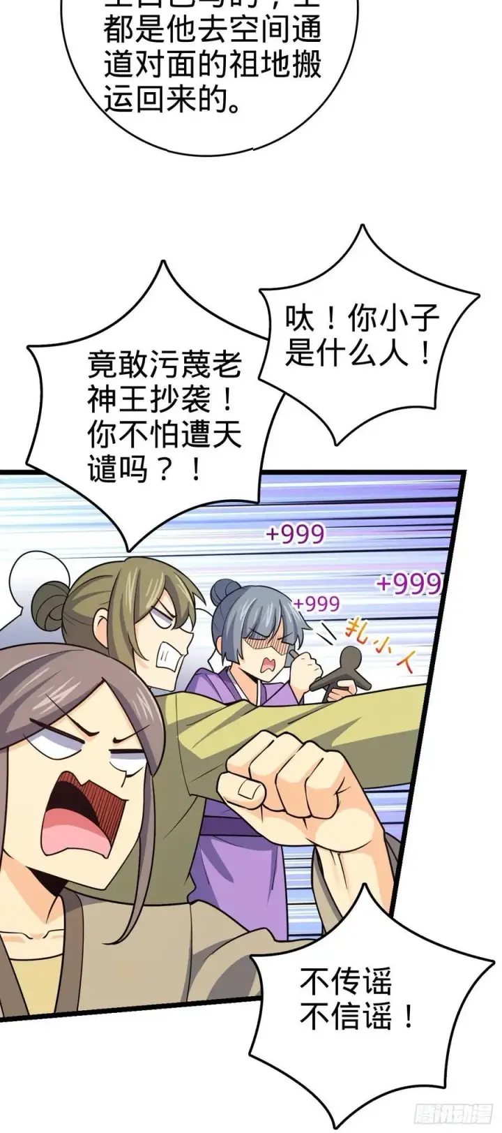 《大王饶命》829 地球修行者的应对图27