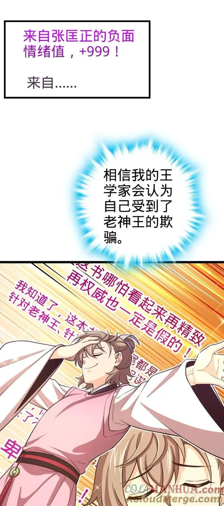 《大王饶命》829 地球修行者的应对图28