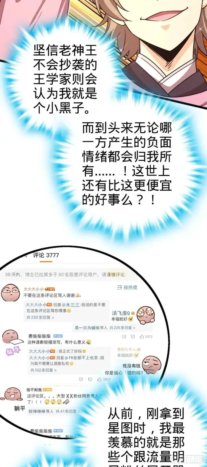 《大王饶命》829 地球修行者的应对图29
