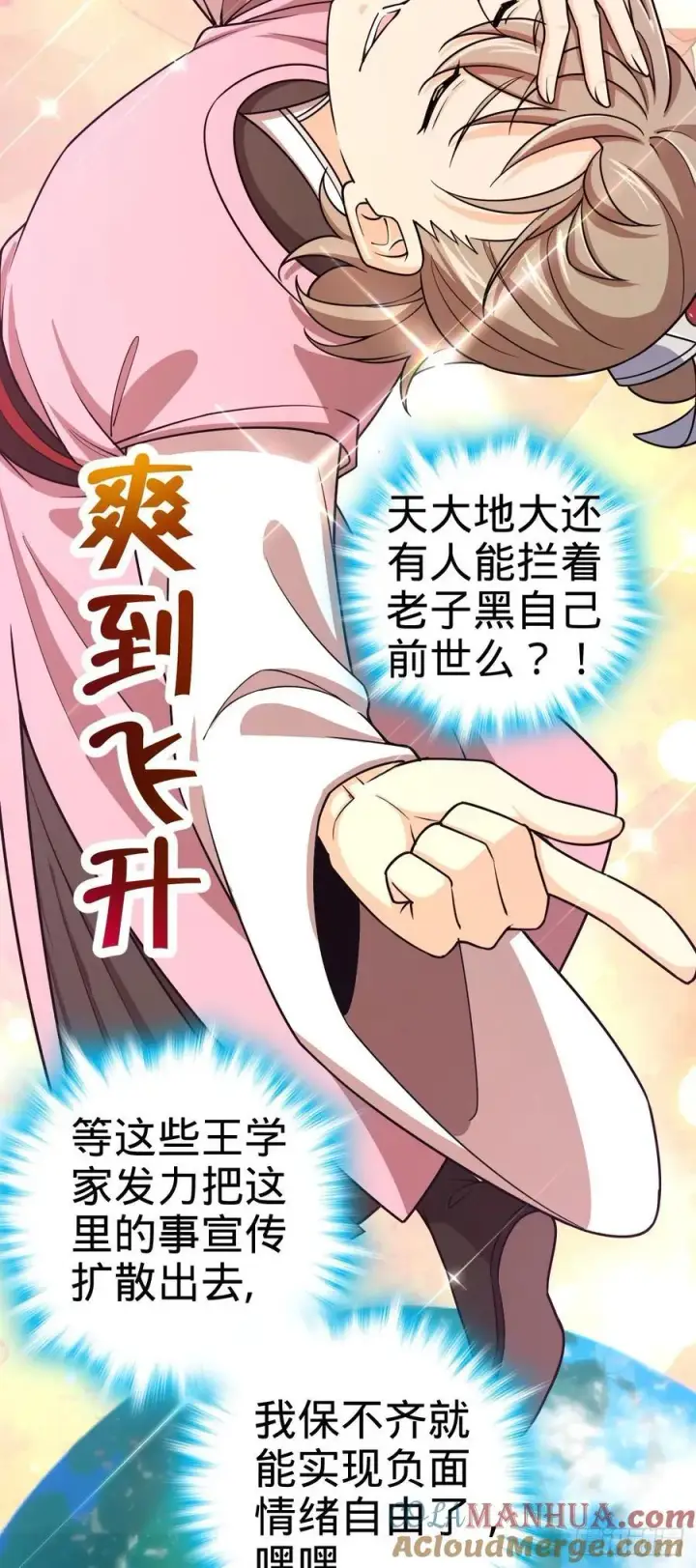 《大王饶命》829 地球修行者的应对图31