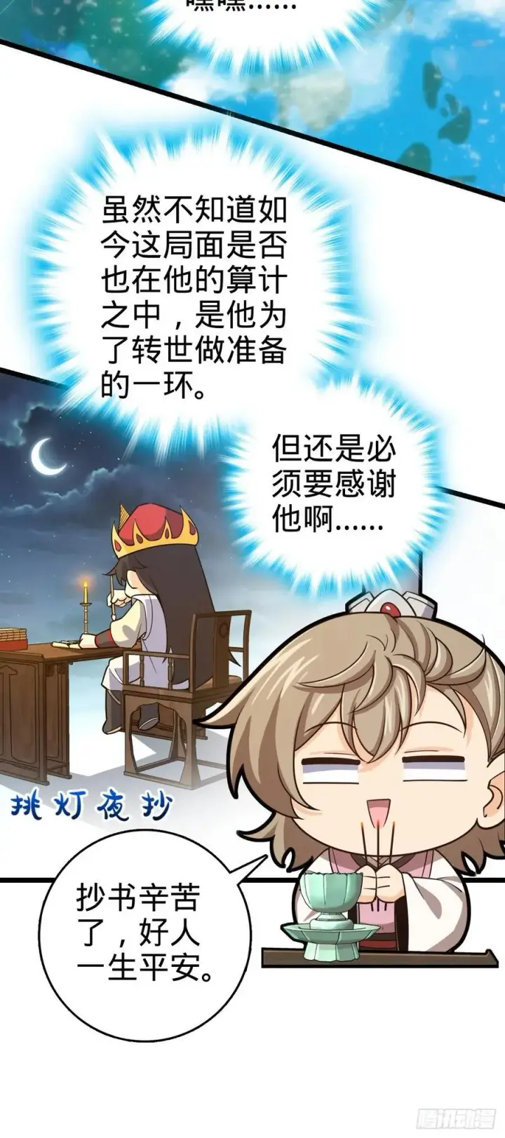 《大王饶命》829 地球修行者的应对图32