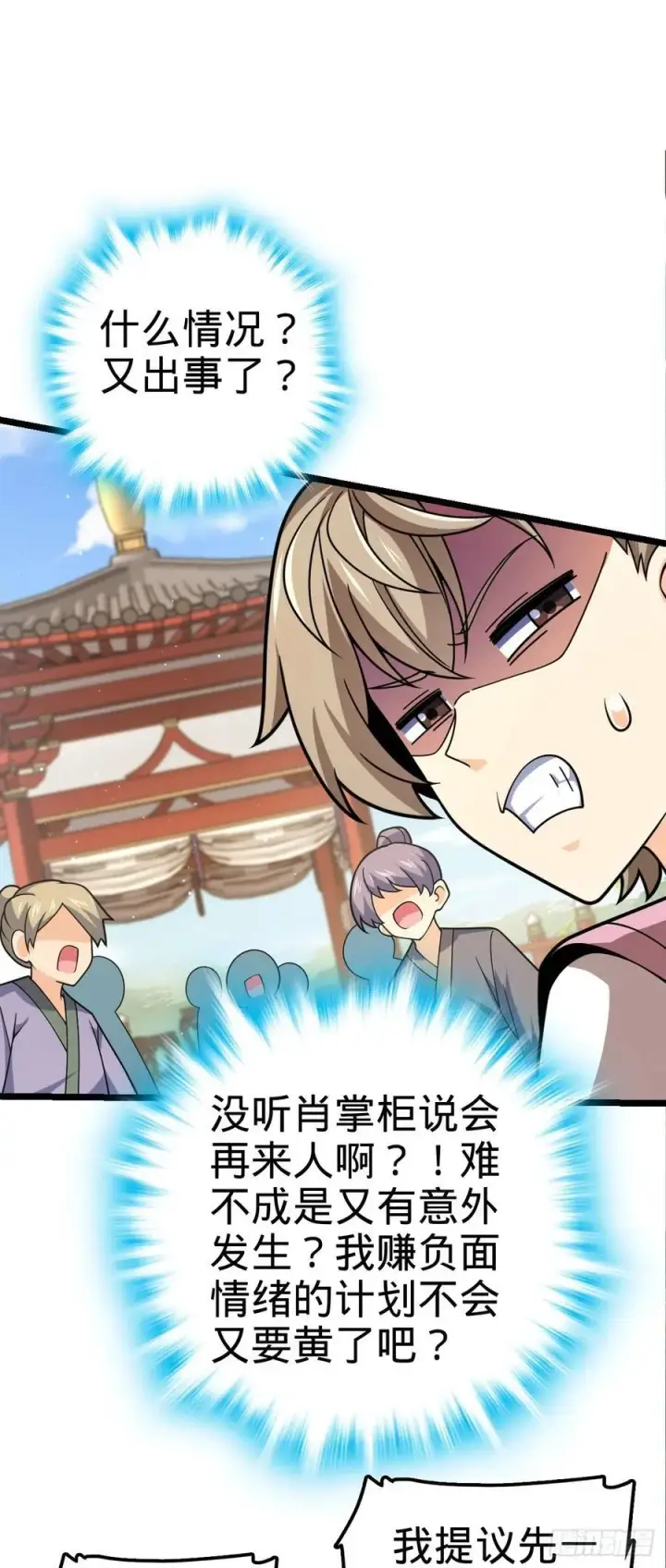 《大王饶命》829 地球修行者的应对图39