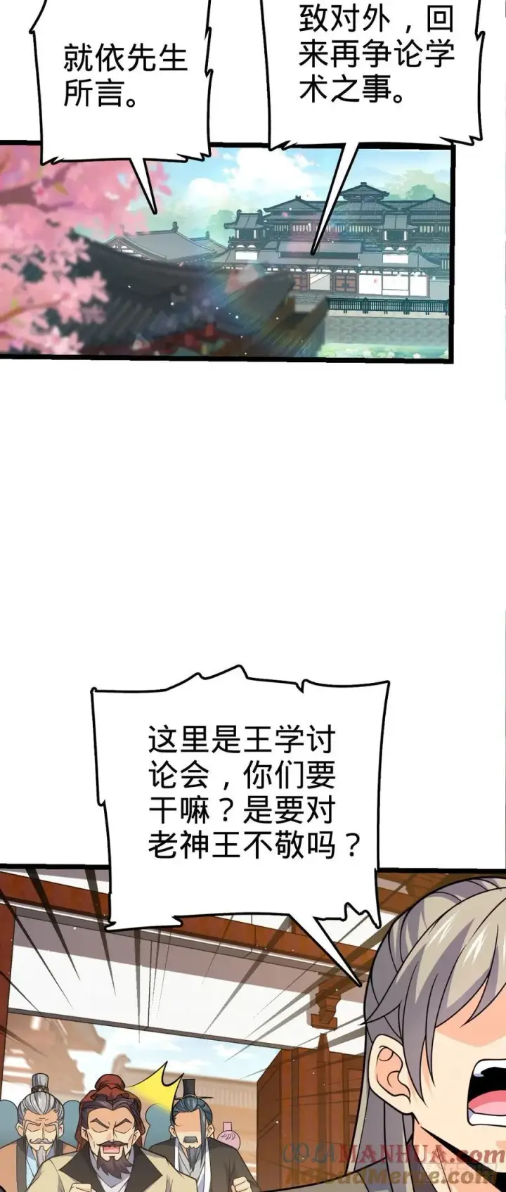《大王饶命》829 地球修行者的应对图40