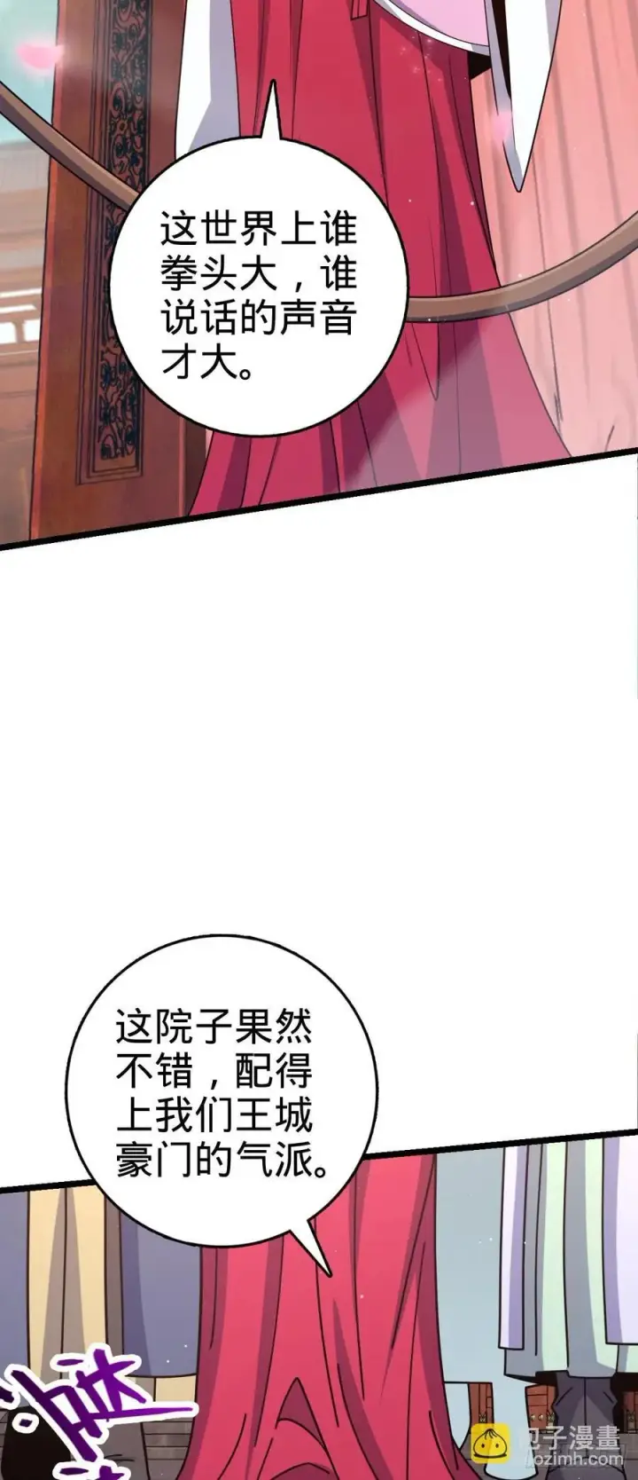 《大王饶命》829 地球修行者的应对图48