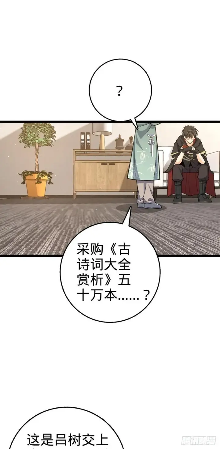 《大王饶命》829 地球修行者的应对图5