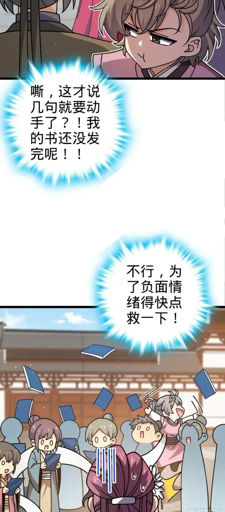 《大王饶命》829 地球修行者的应对图50