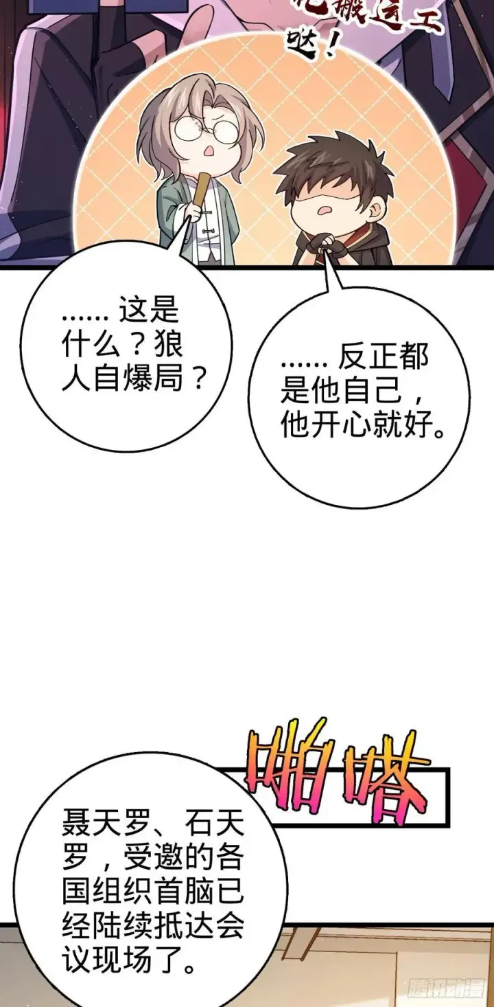《大王饶命》829 地球修行者的应对图8