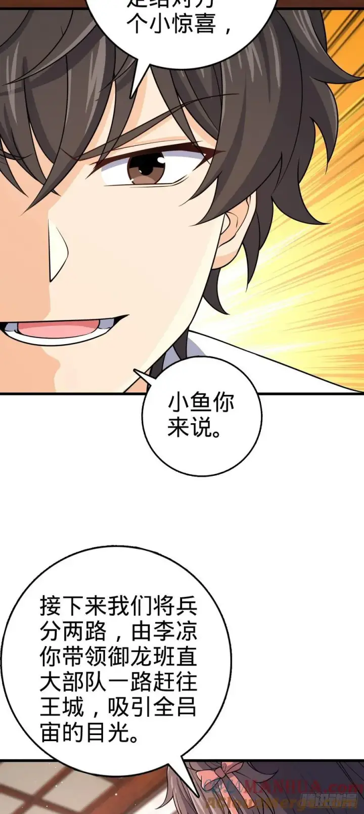 《大王饶命》830 封城图13