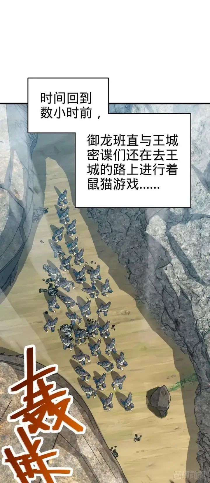 《大王饶命》830 封城图2