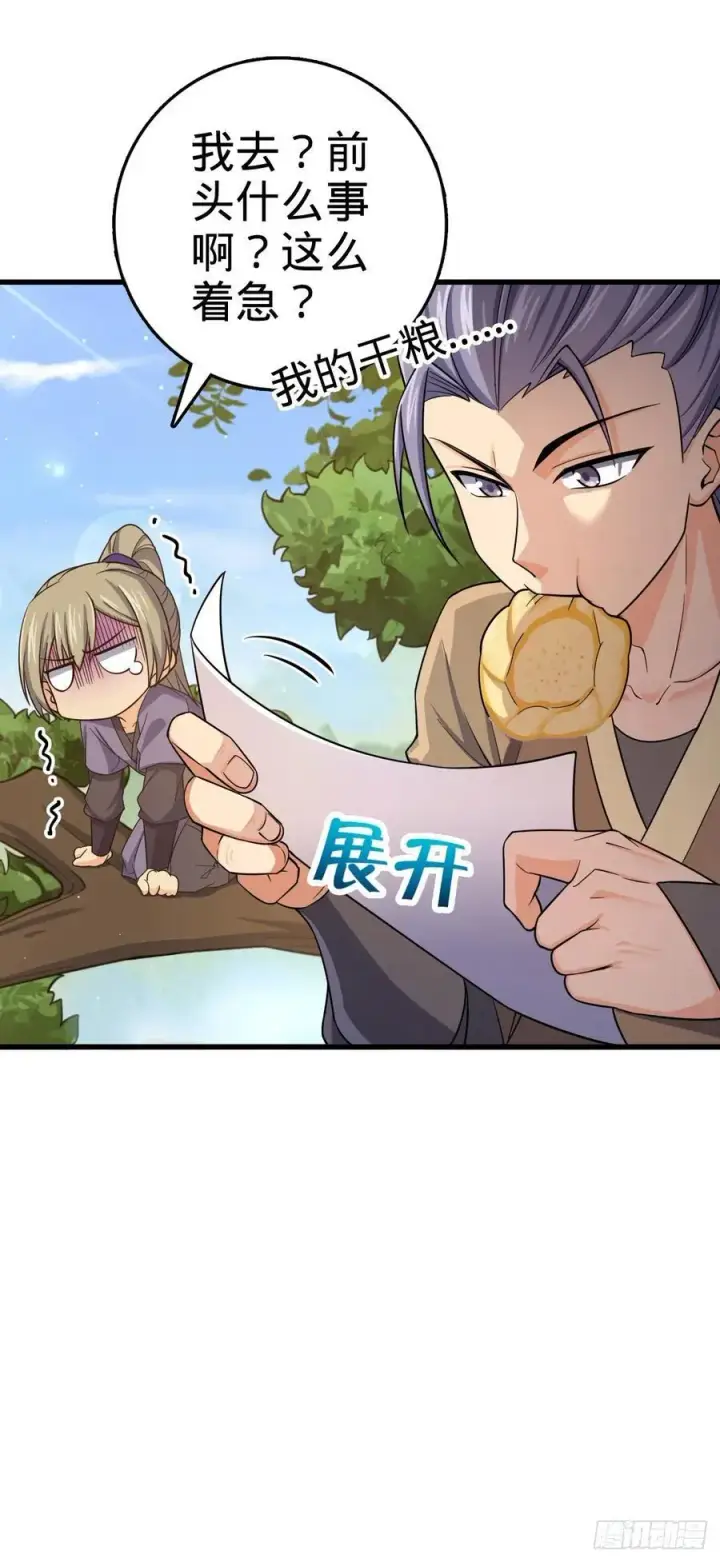 《大王饶命》830 封城图23