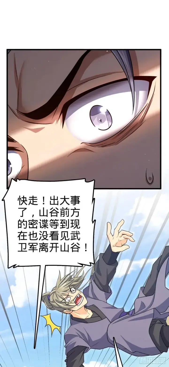 《大王饶命》830 封城图24