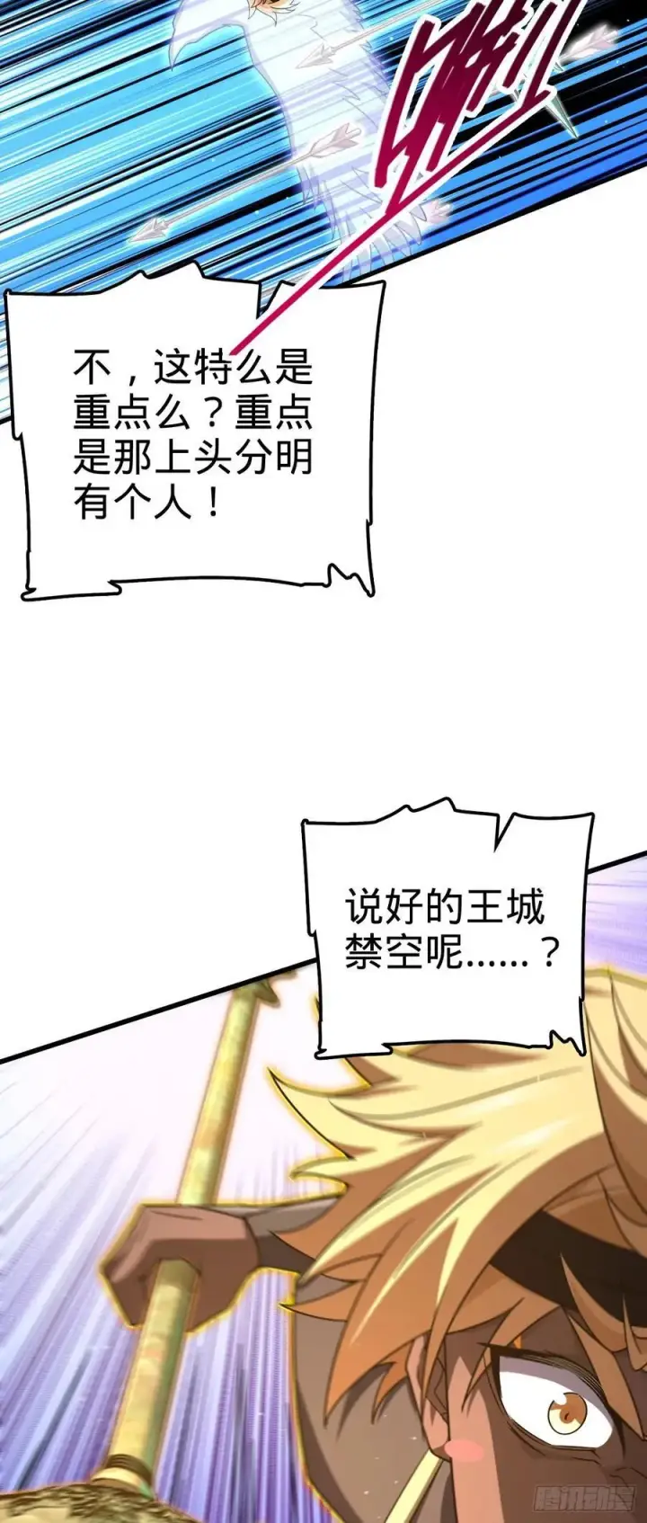 《大王饶命》830 封城图35